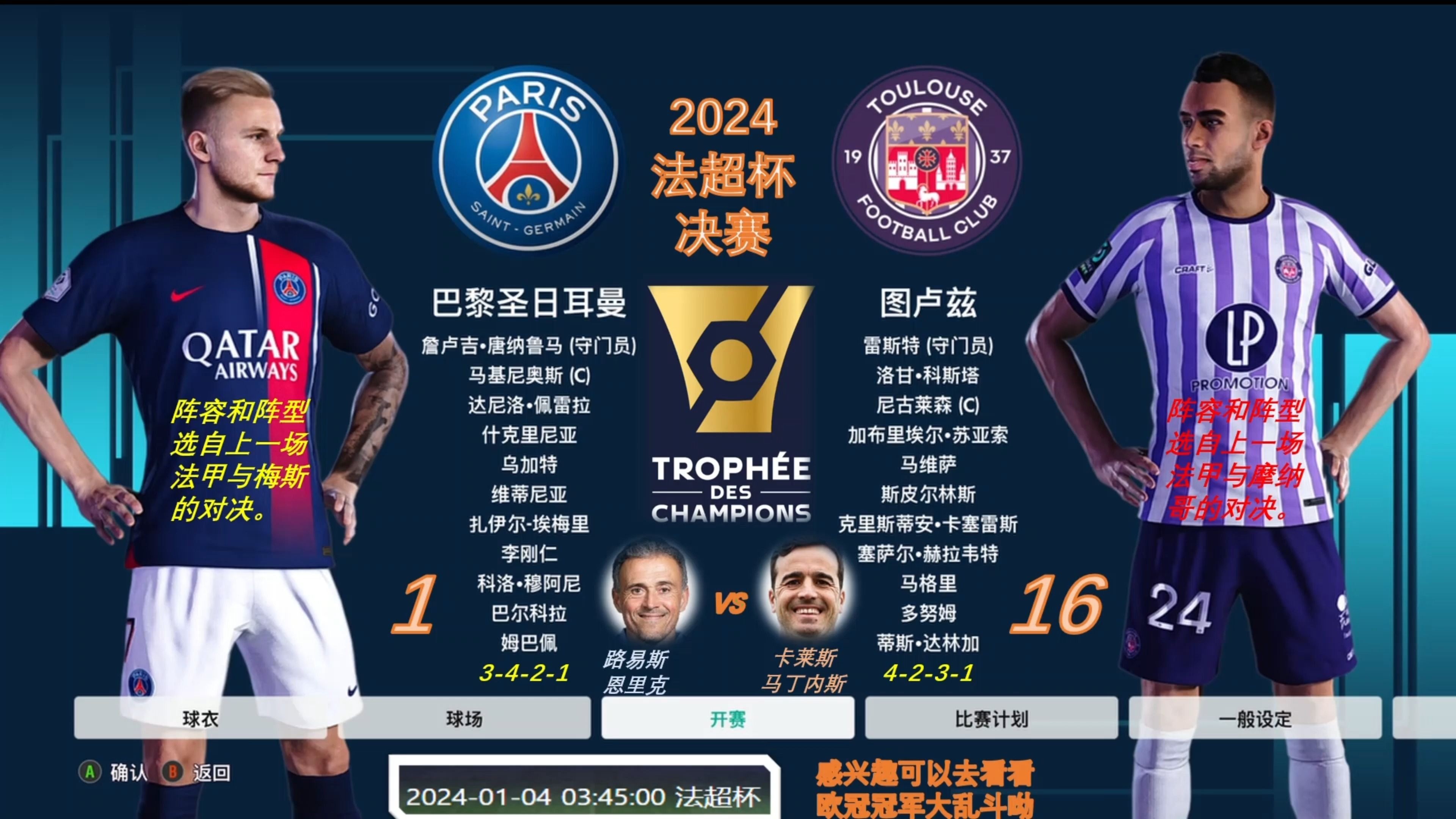 巴黎主场大胜<a href=