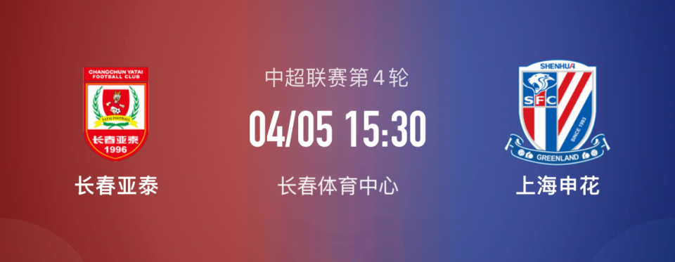 申花战平亚泰，近况稳中有升