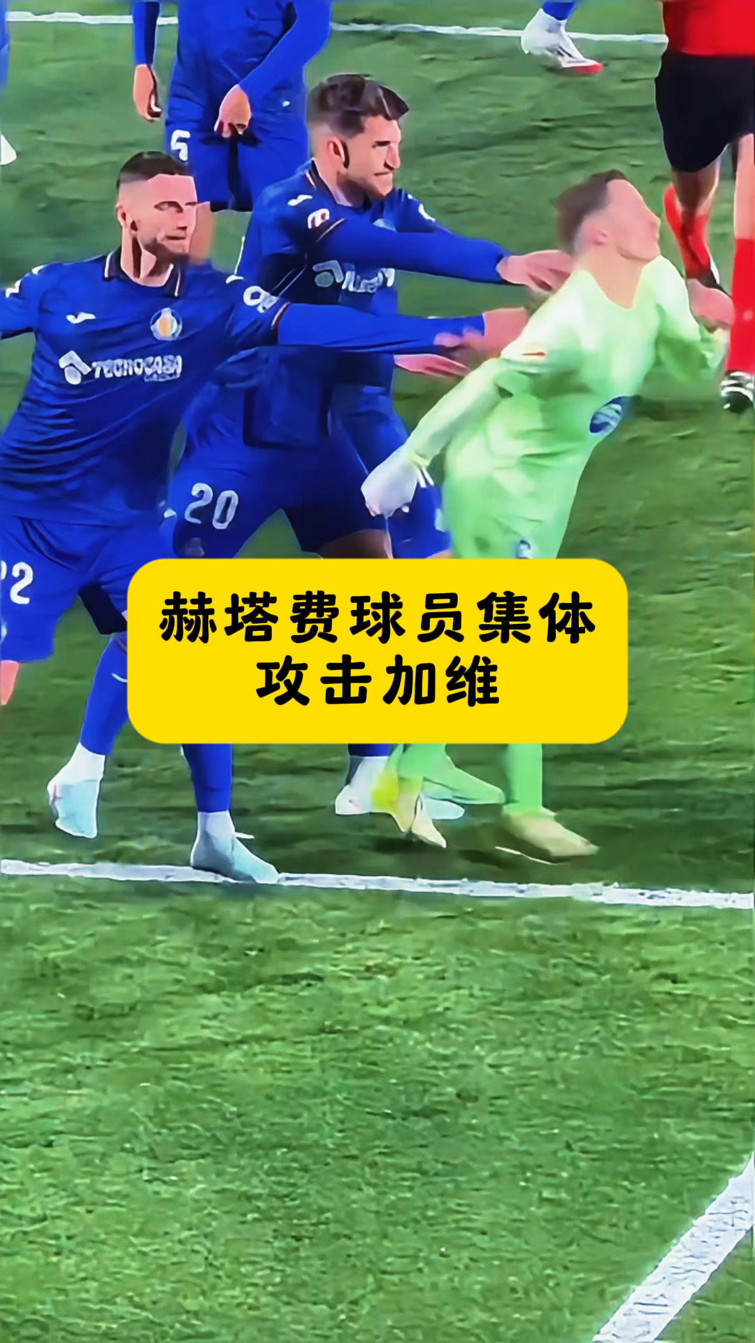 双方球员在场上爆发冲突，裁判及时出手制止