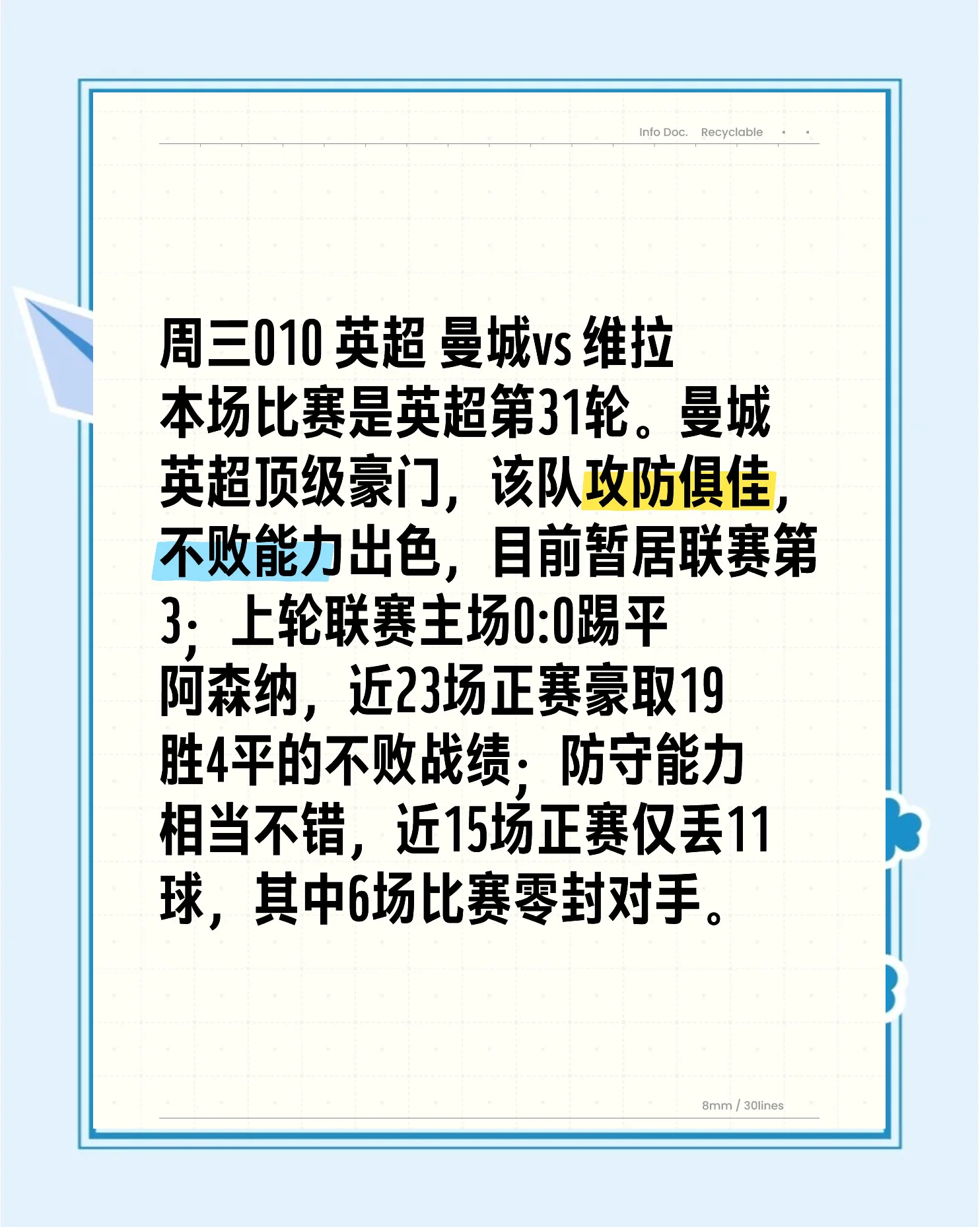 曼城主场击败阿斯顿维拉，取得四连胜