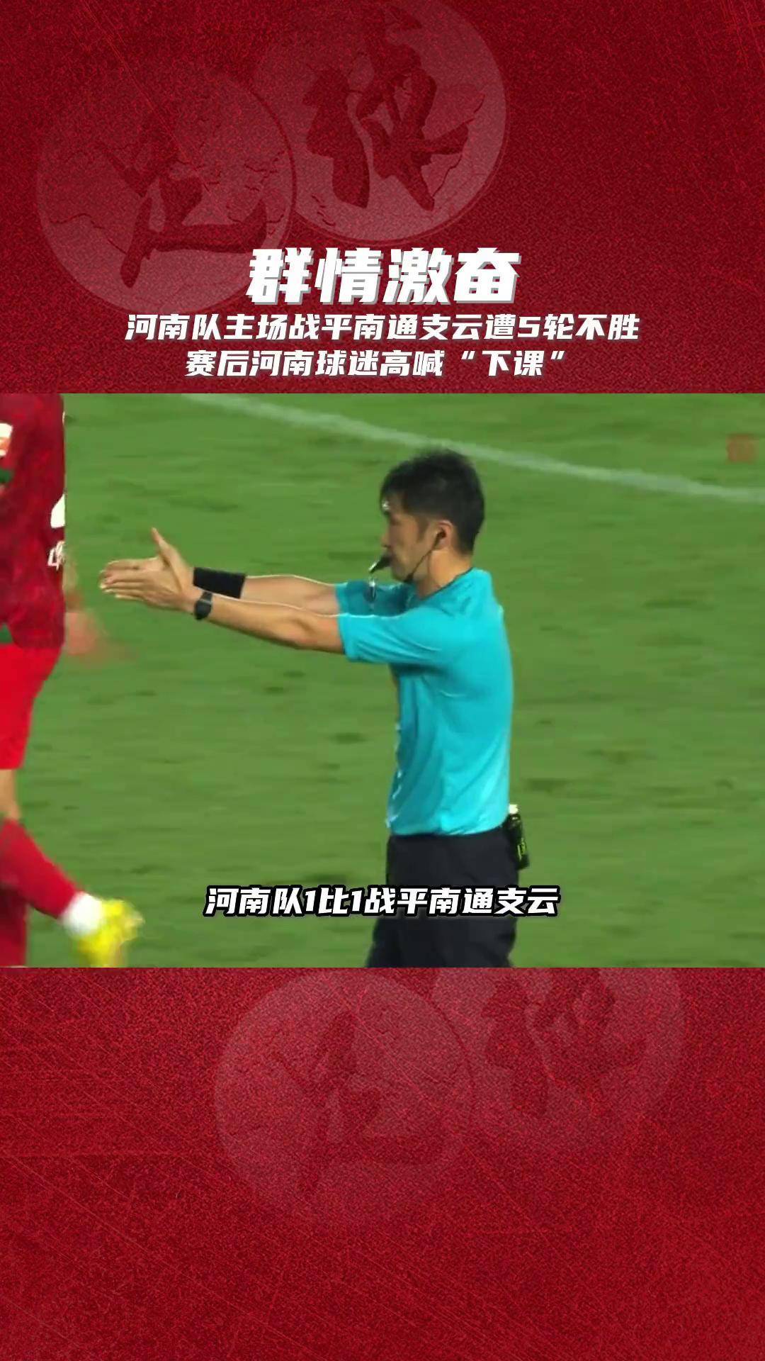 河南队士气高昂，全面压制对手