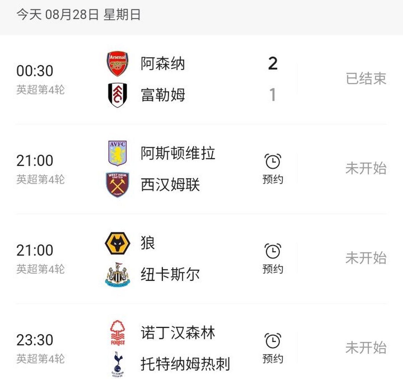 阿森纳客场逼平热刺，积分榜名次不变