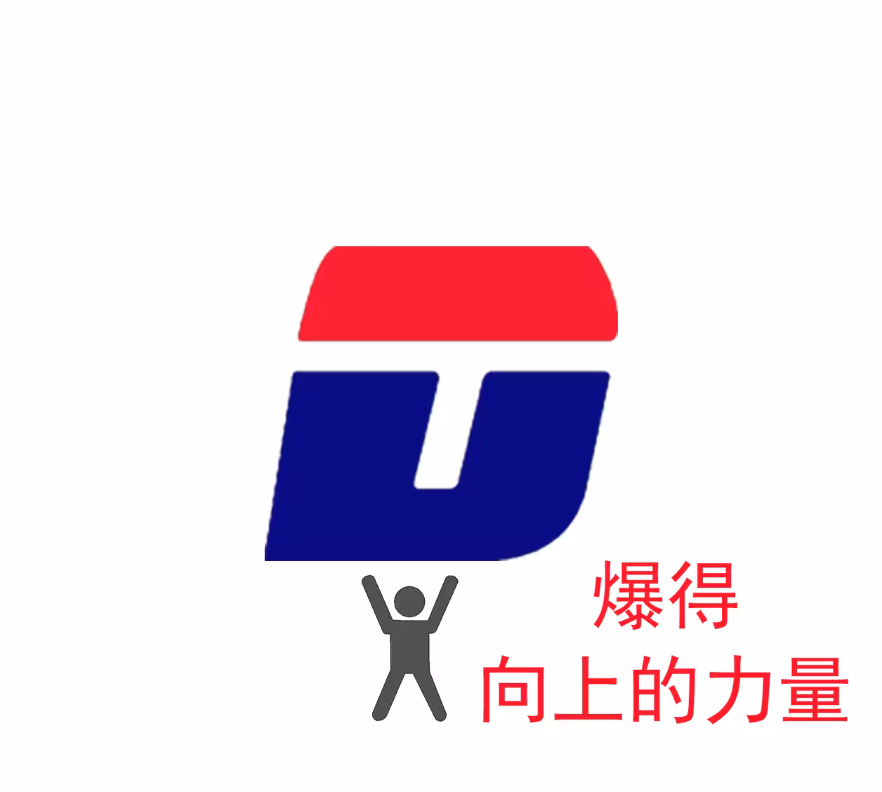阿根廷选手全力以赴，突破自我取得优异成绩