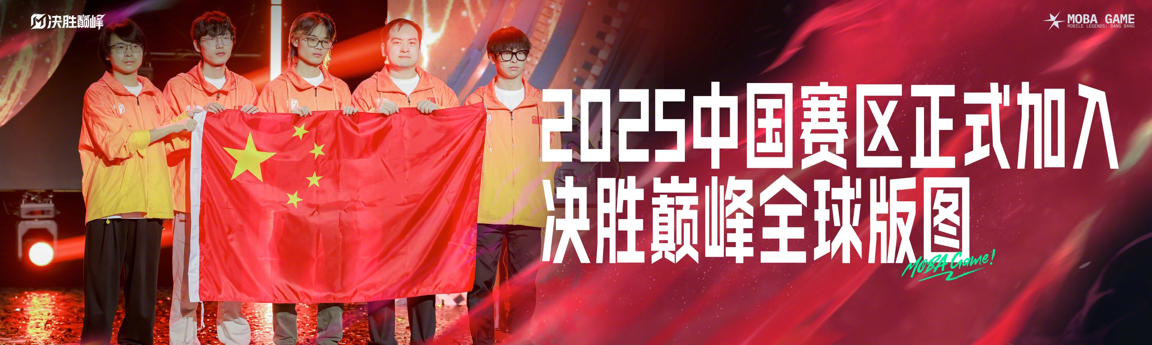 大胜！球队强势领先，冲刺总决赛！