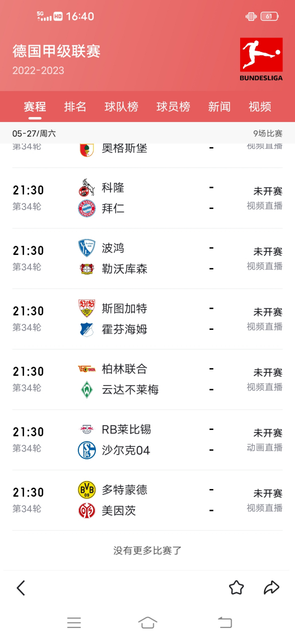 拜仁慕尼黑逆转多特蒙德，豪取德甲积分榜首