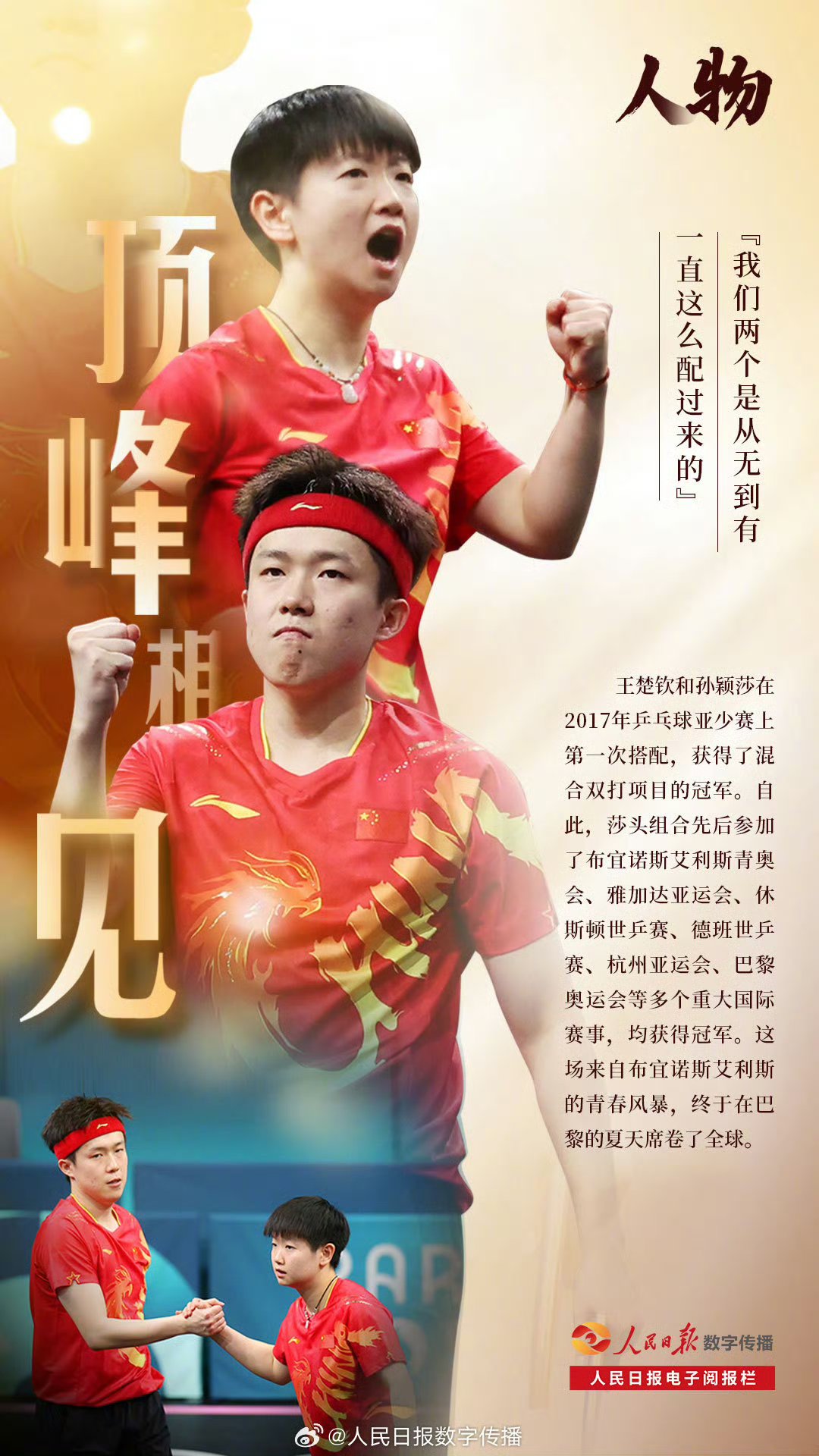 勇者无惧，奋勇争先的体育健儿闪亮登场