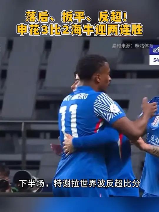 申花比战胜广州富力，取得连胜势头