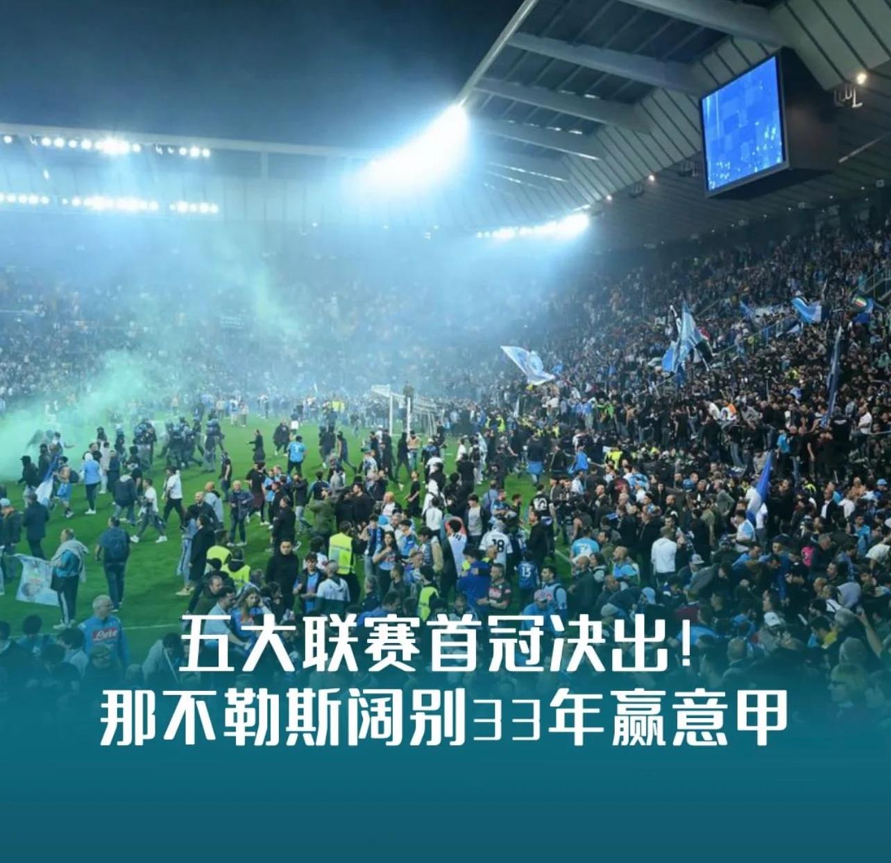 那不勒斯客场大胜乌迪内斯<a href=